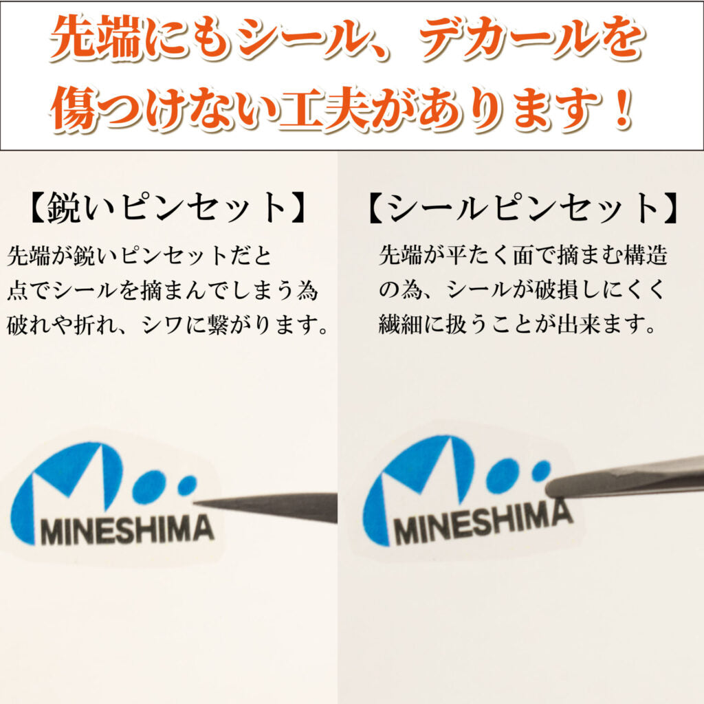 Mineshima TM-23 Flat Tweezers (for Decals) 155mm - BanzaiHobby