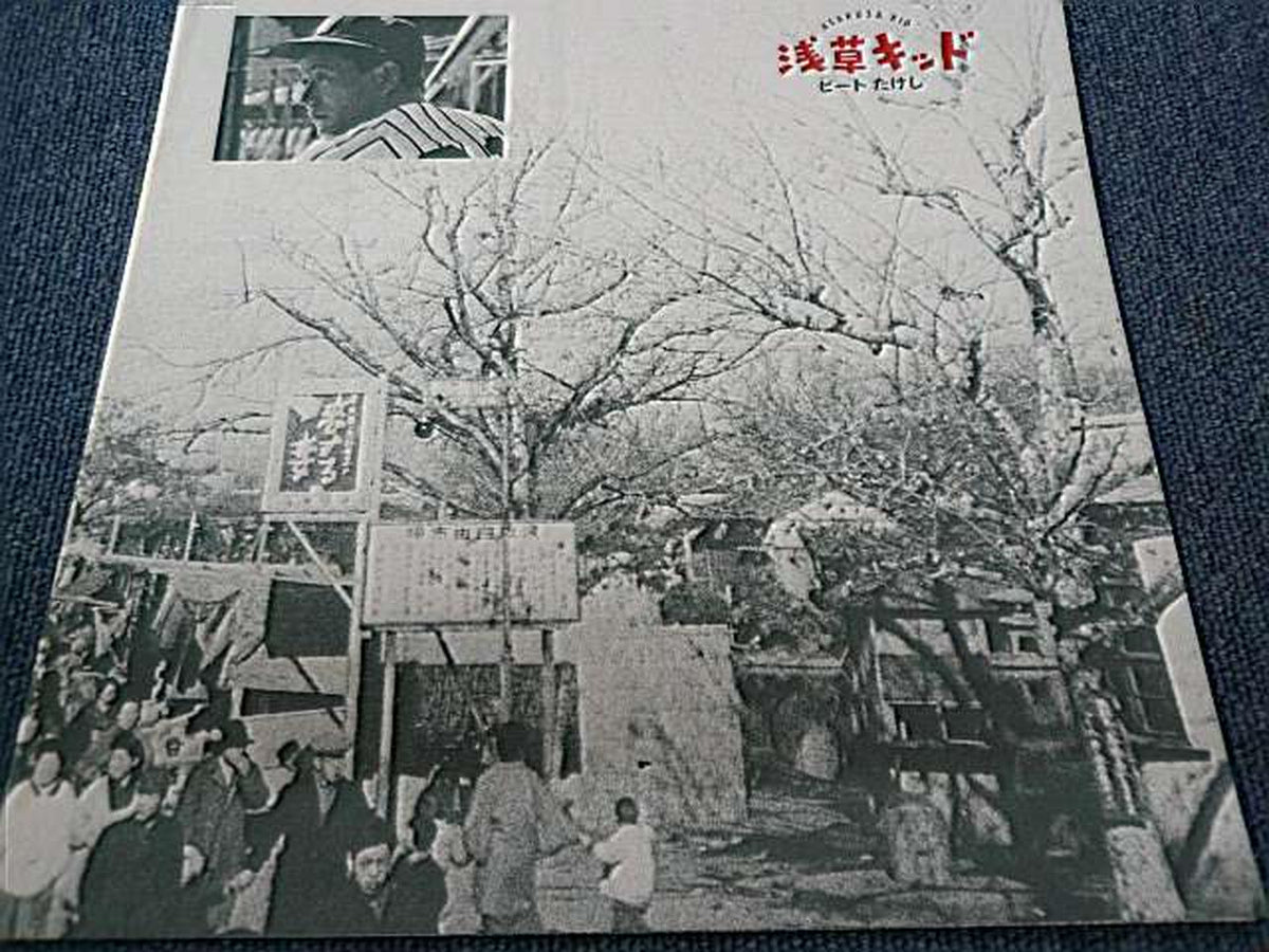 VICTOR Japanese Music Beat Takeshi Asakusa Kid