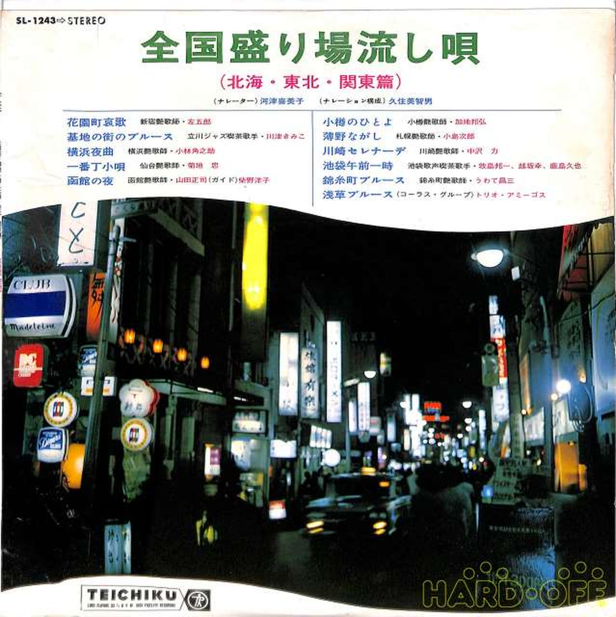 Teichiku National Entertainment Venue Drifting Song (Hokkai, Tohoku, Kanto Edition) SL-1243