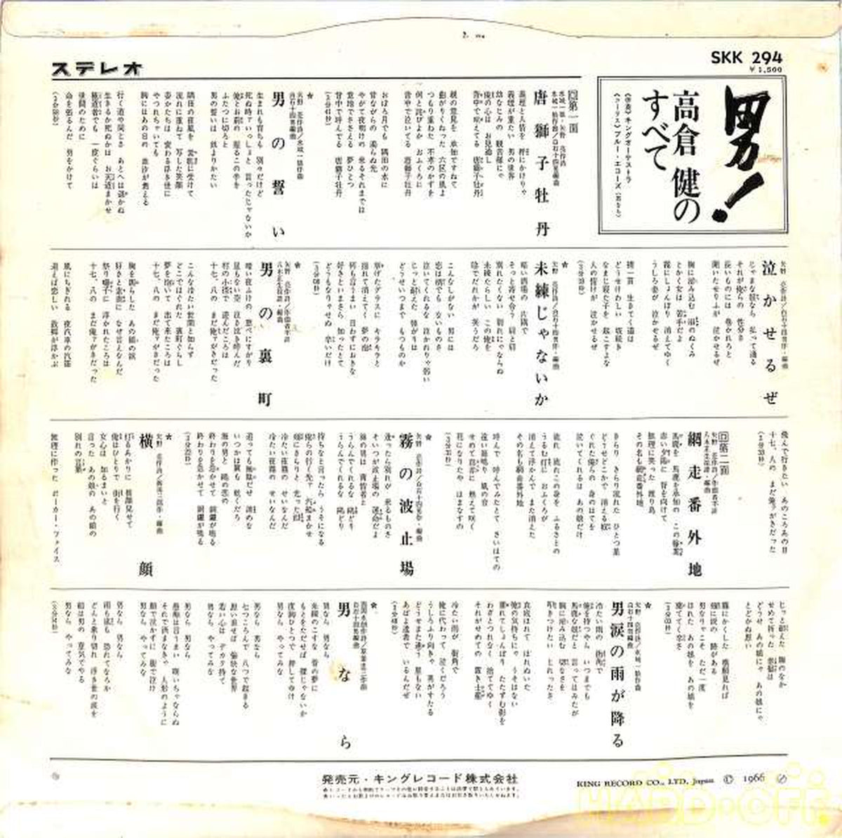 King Records All about Ken Takakura: Men! SKK-294