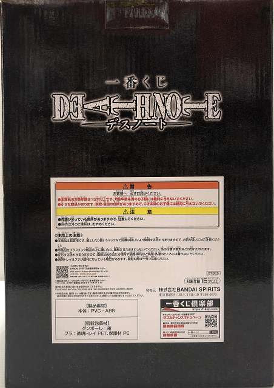 Ichiban Kuji (BANPRESTO) Prize A: Light Yagami Ichiban Kuji DEATH NOTE