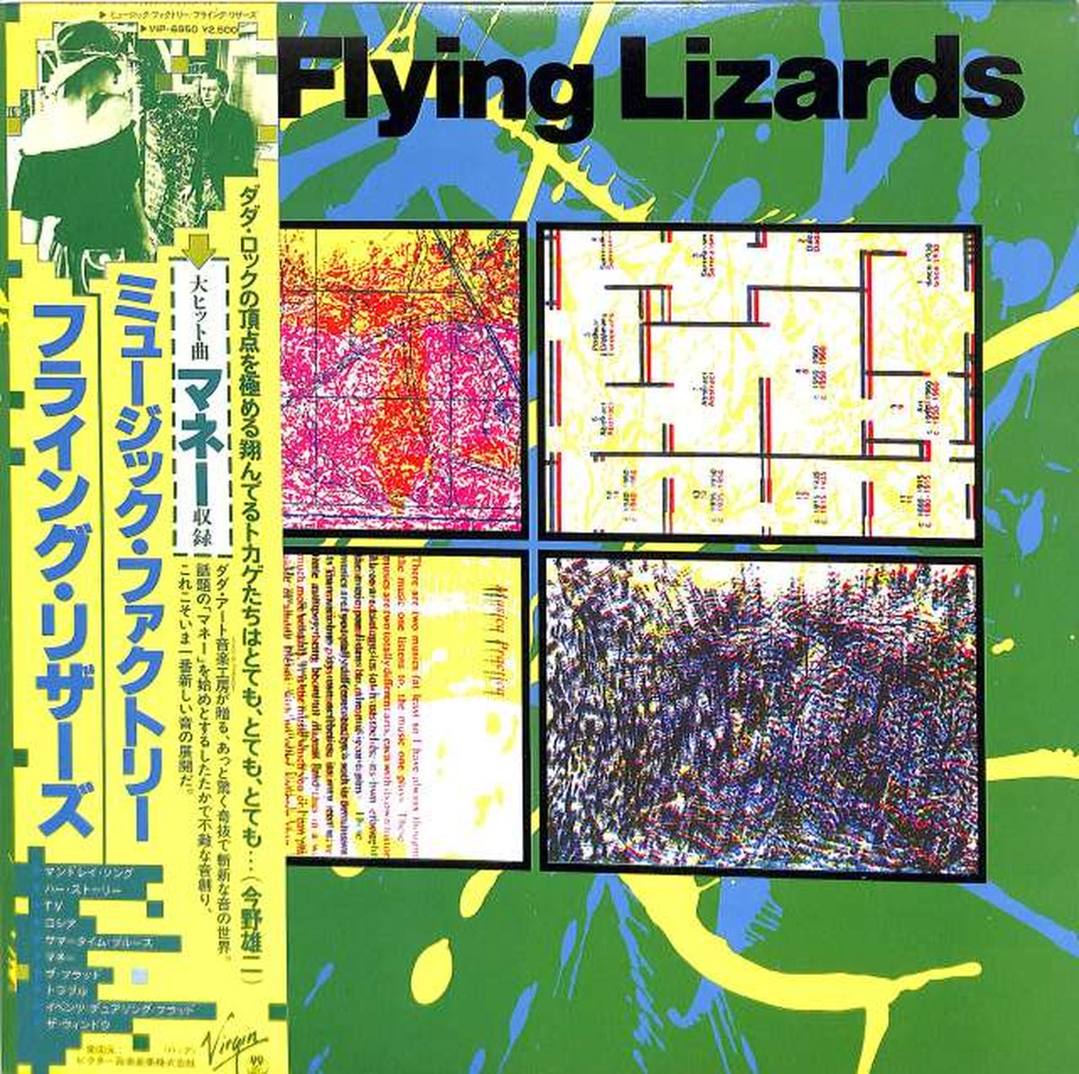 Victor Flying Lizards 'Music Factory' VIP-6950