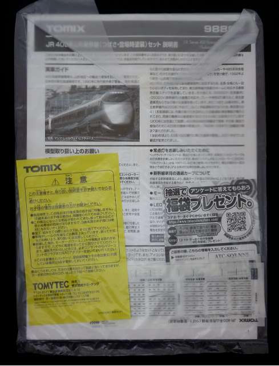 TOMIX JR400 Series Yamagata Shinkansen 98864 - Banzai Thrifting | BanzaiHobby