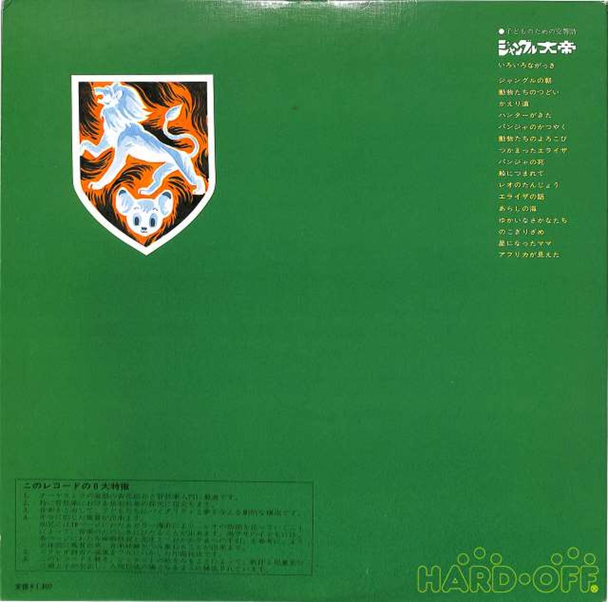 Nippon Columbia Symphonic Poem 'The Great Jungle' CS-7015