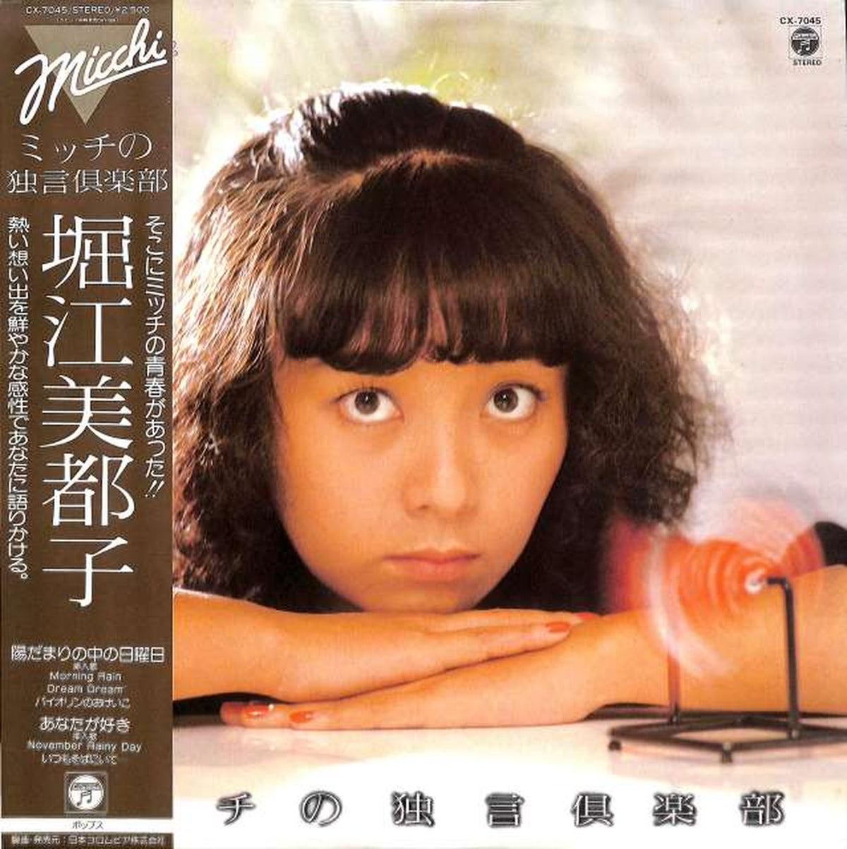 Nippon Columbia Mitsuko Horie "Mitch's Doliloquy Club" CX-7045