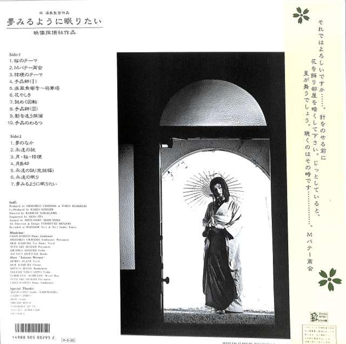Polydor Soundtrack: "I Want to Sleep Like I Dream" 32MX1241