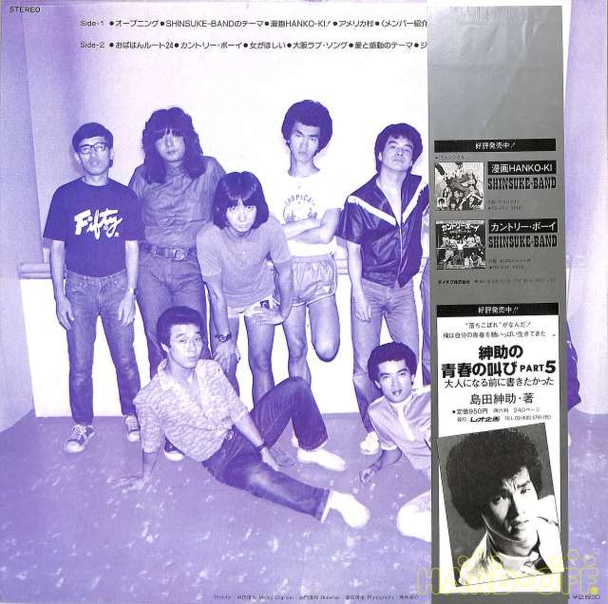 Teichiku Shinsuke Band 'I Wanted to Sing Before I Grew Up Live' GM-107