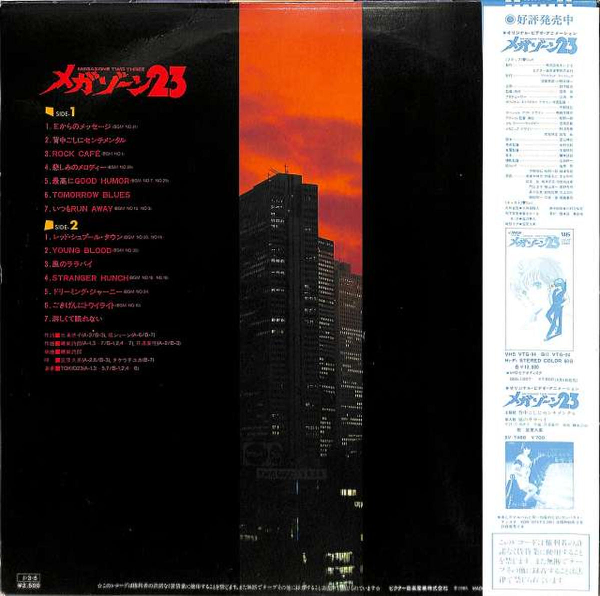 Victor Soundtrack 'Megazone 23' JBX-25062