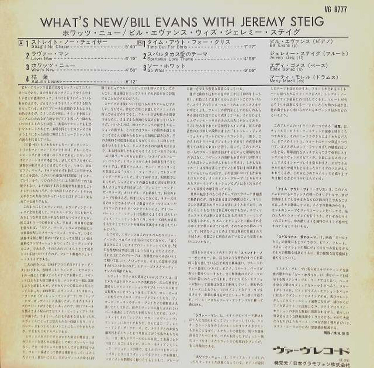 Nippon Gramophone (Verve Records) Bill Evans "What's New" V6-8777 (USA)