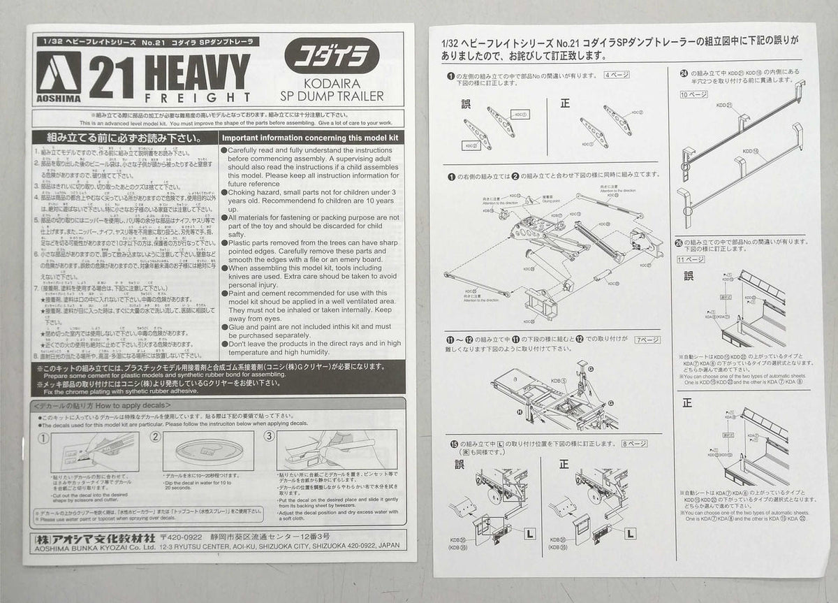 Qingdao Cultural Teaching Materials Company 1/32 Heavy Freight Series Codaira SP Dump Trailer - Banzai Thrifting | BanzaiHobby