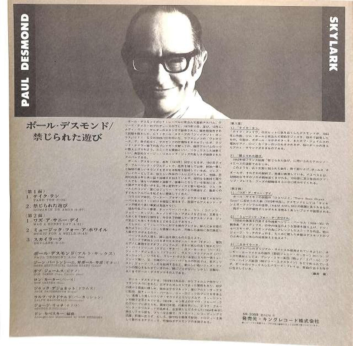 King Paul Desmond "Forbidden Play" SR3359