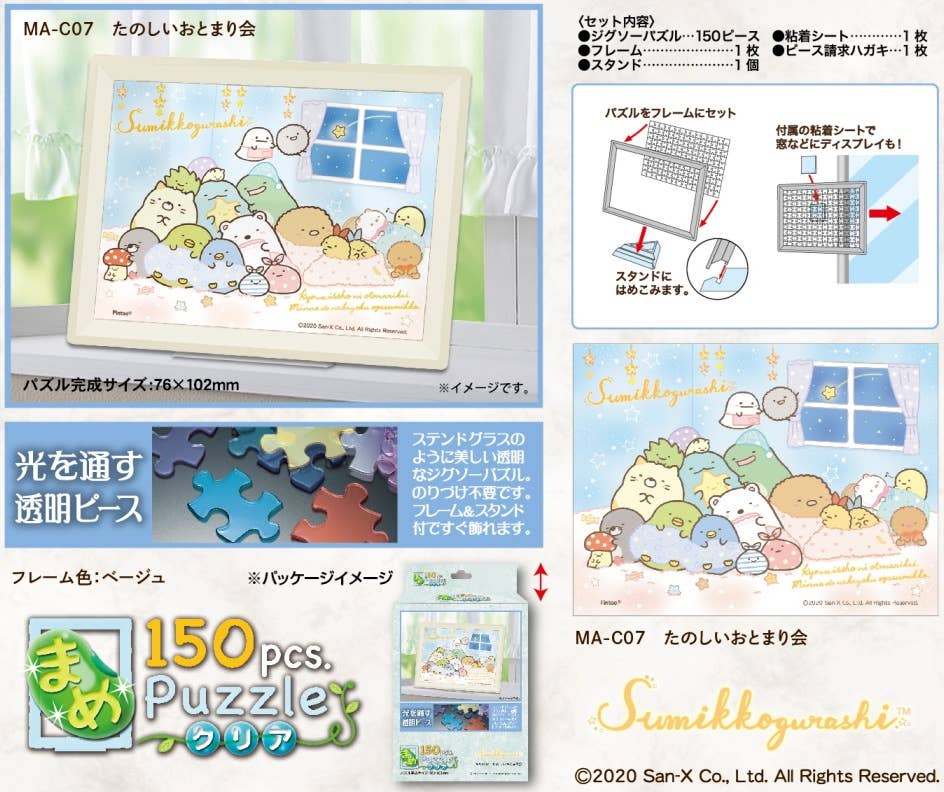 Ensky MA-C07 Sumikkogurashi Fun Sleepover Party - Bean Puzzle (150 Pieces) - BanzaiHobby