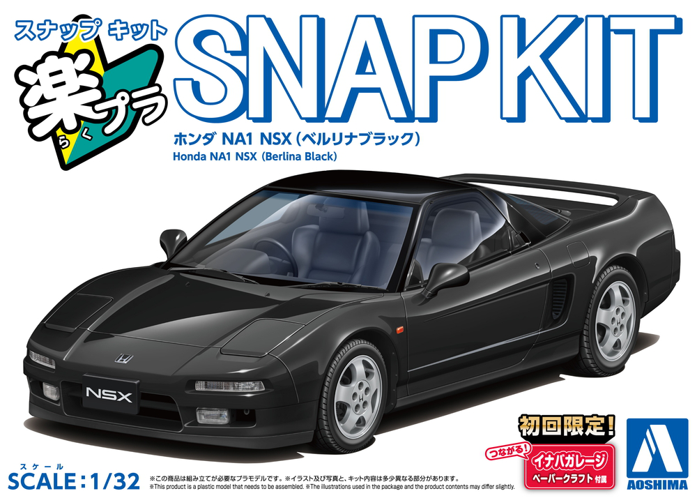 Aoshima 1/32 RakuPla Snap Kit No.19-BB Honda NA1 NSX (Berlina Black) - BanzaiHobby