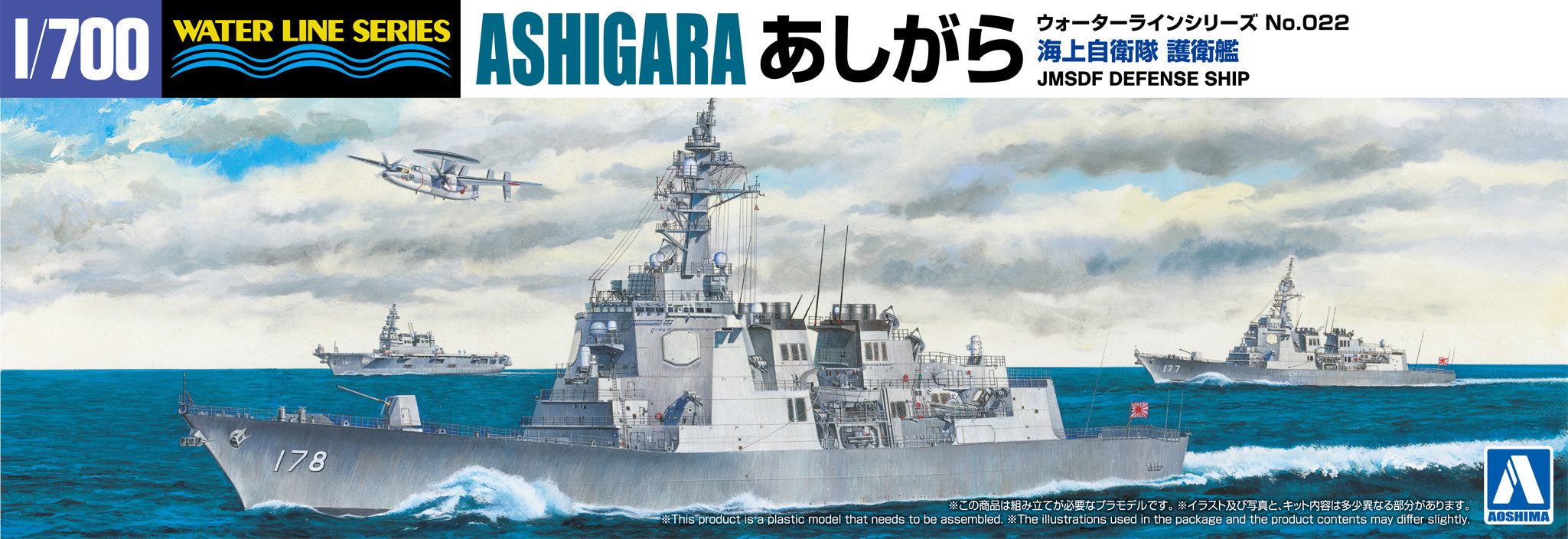Aoshima WL022 1/700 Japan Maritime Self-Defense Force Escort Ship Ashigara - BanzaiHobby