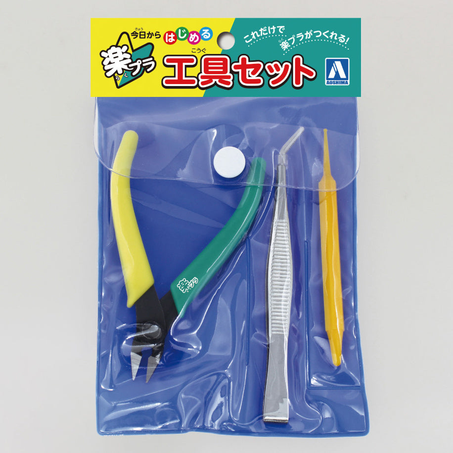 Aoshima RakuPla Snap Kit Tool Set - BanzaiHobby