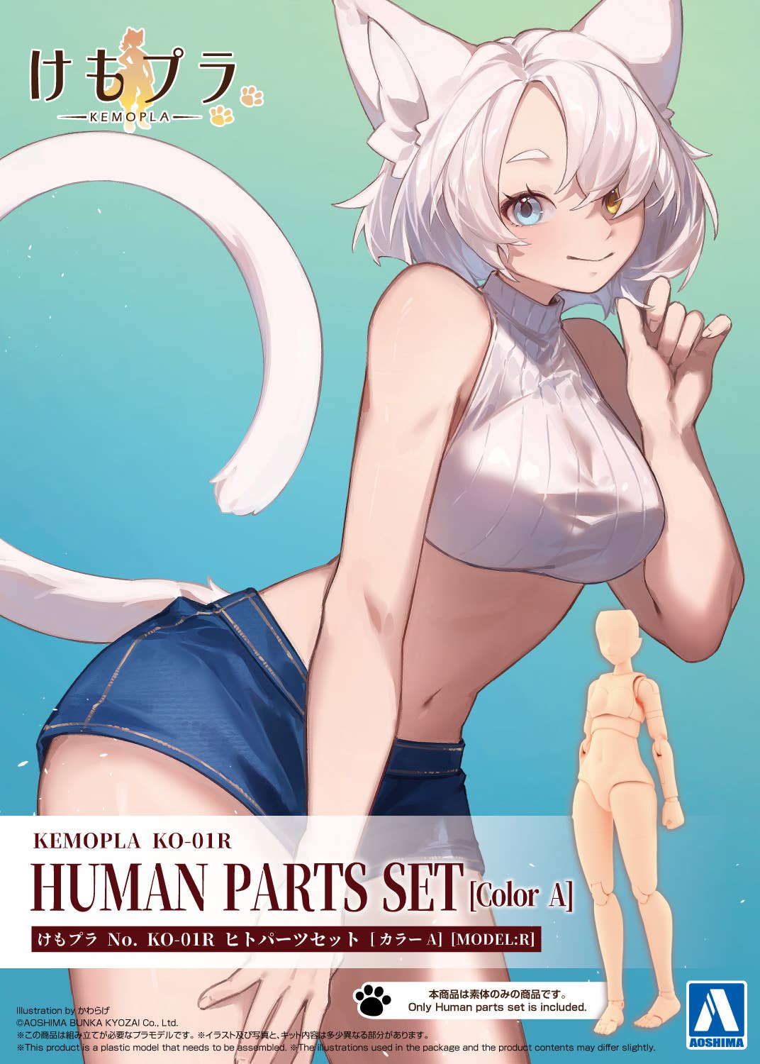Aoshima KEMOPLA KO-01R Human Parts Set (Color A) - BanzaiHobby