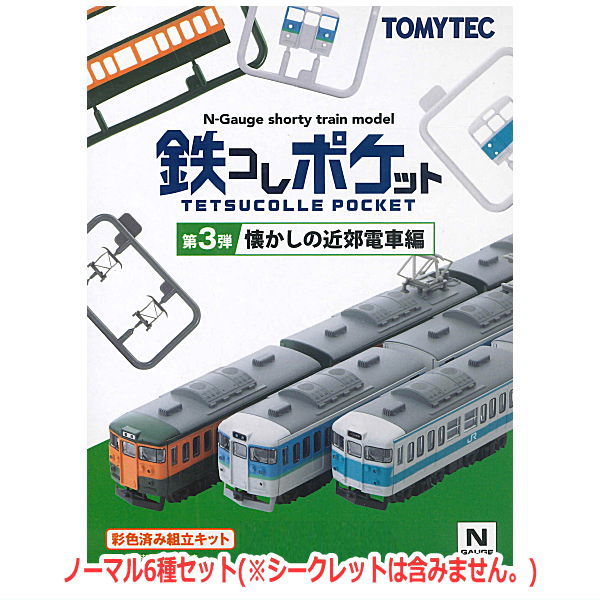 TOMYTEC (N Gauge) TetsuColl Pocket Vol. 3 Nostalgic Suburban Trains (10pcs)