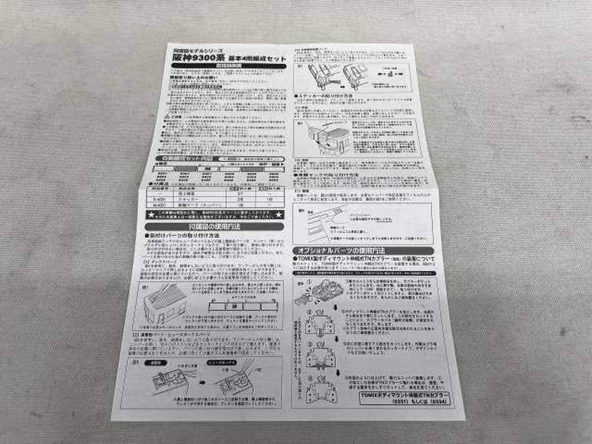 GREENMAX Private Railway / Third Sector Train Hanshin 9300 Series - Banzai Thrifting | BanzaiHobby
