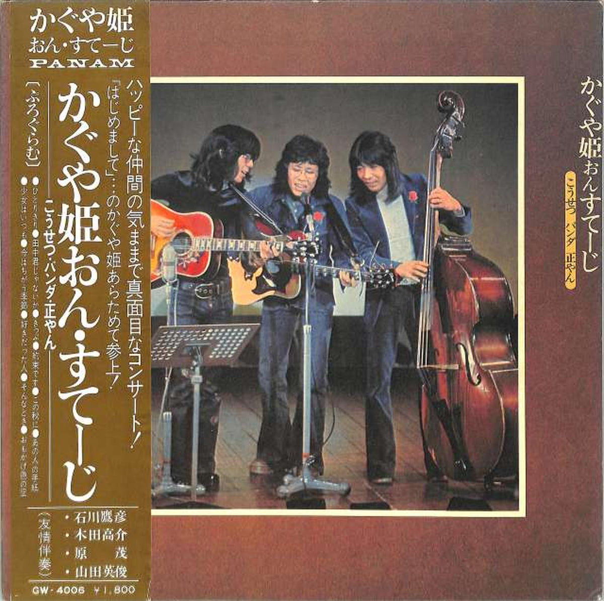 crown Kaguya-hime 'On Station' GW-4006