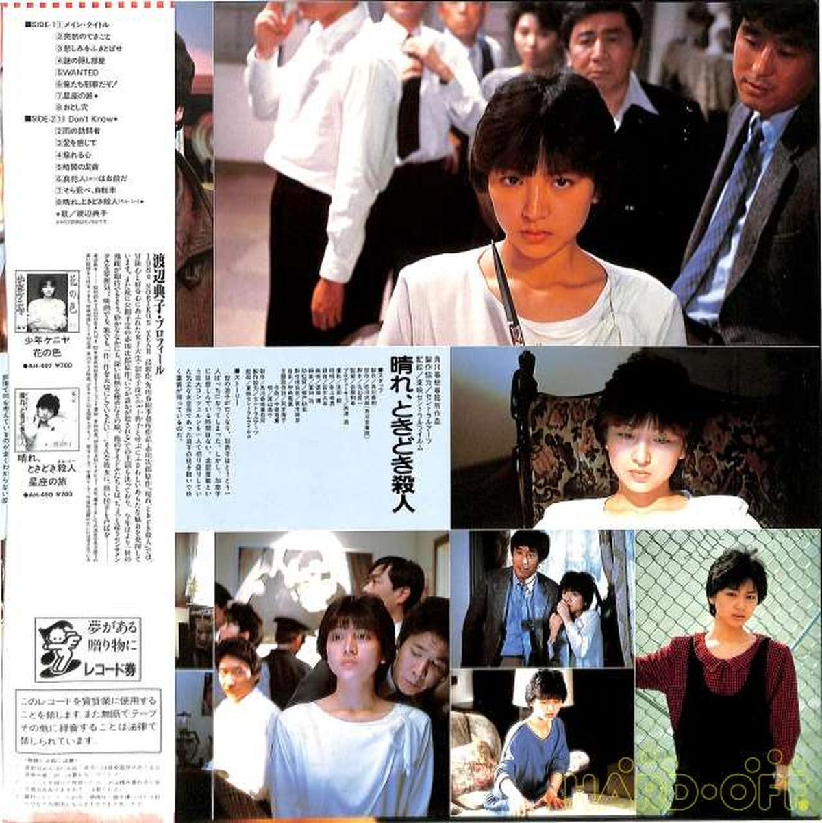 Nippon Columbia Soundtrack 'Sunny Occasional Murder' AF-7283