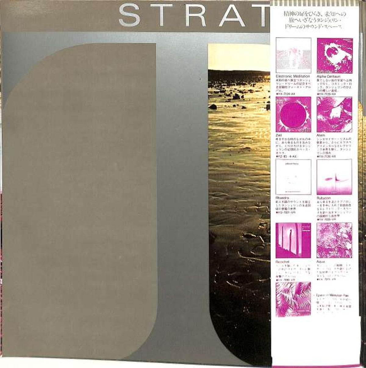 Nippon Columbia Tangerine Dream "Romance" YX-7141-VR