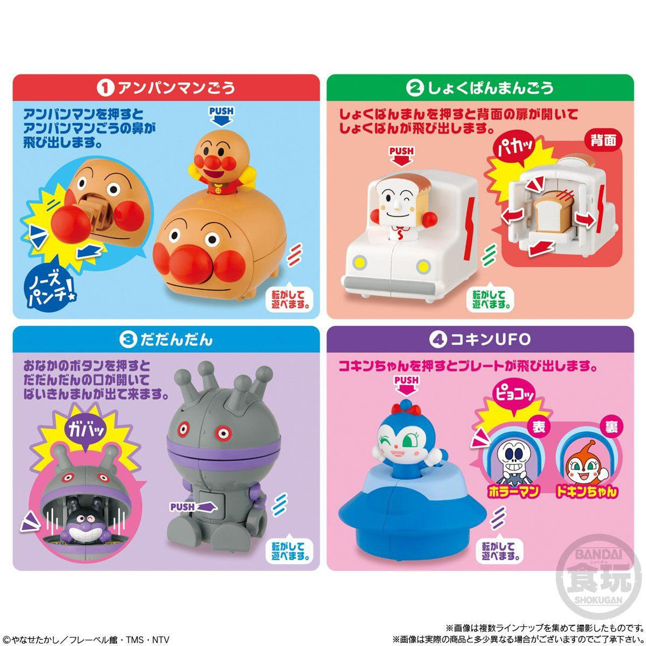 Bandai Press the Switch and Pop Out! Go! Anpanman (1Box 10pcs) - No Weight - BanzaiHobby