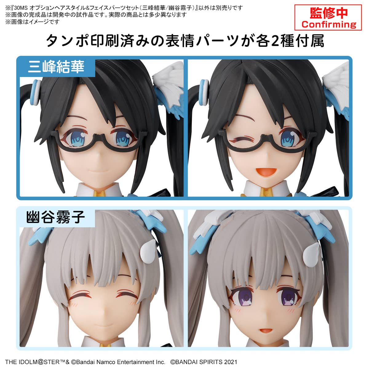 Bandai 30MS Option Hairstyle & Face Parts Set (Yuika Mitsumine/Kiriko Yukoku)