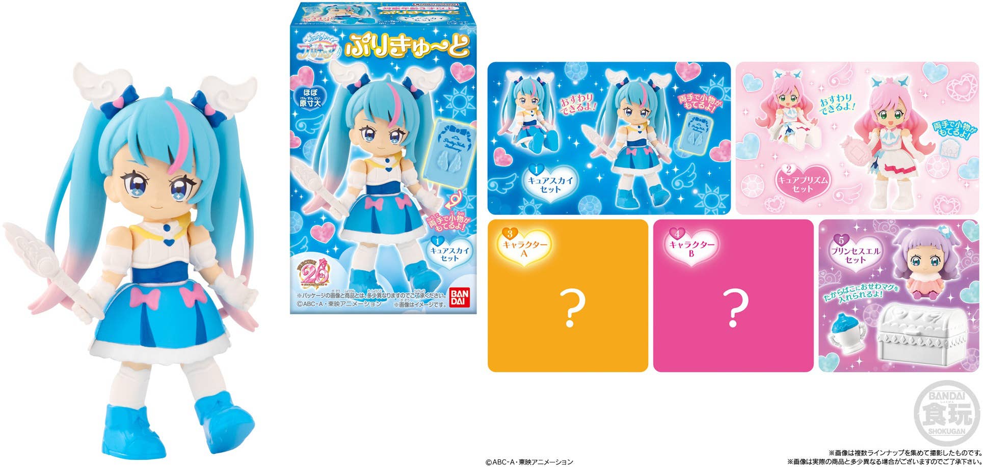 Bandai Hirogaru Sky! Pretty Cure (1Box 10pcs) - BanzaiHobby