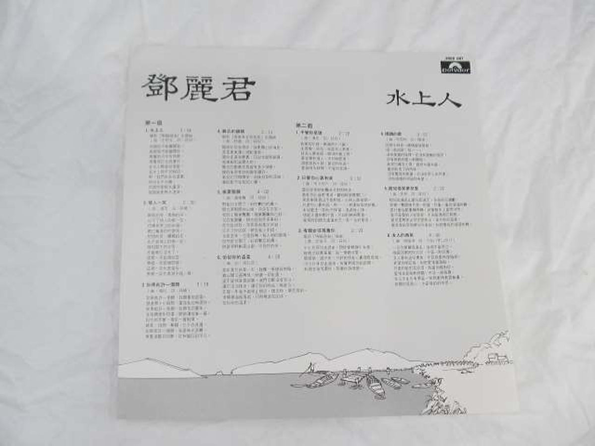 POLYDOR RECORDS Western Music: Suijinto
