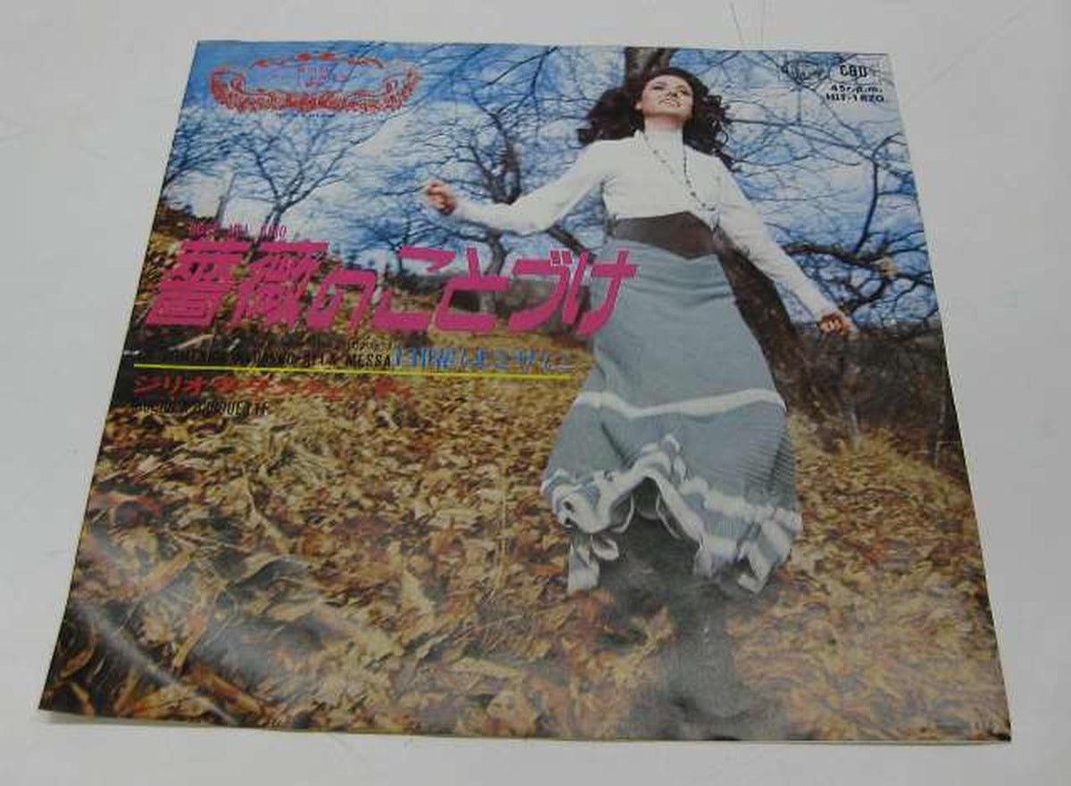 King Records / SEVEN SEAS Gigliolla Cinquetti / The Rose Talk (Promo, Error Edition) Gigliolla Cinquetti / The Rose Talk (Promo, Error Edition)