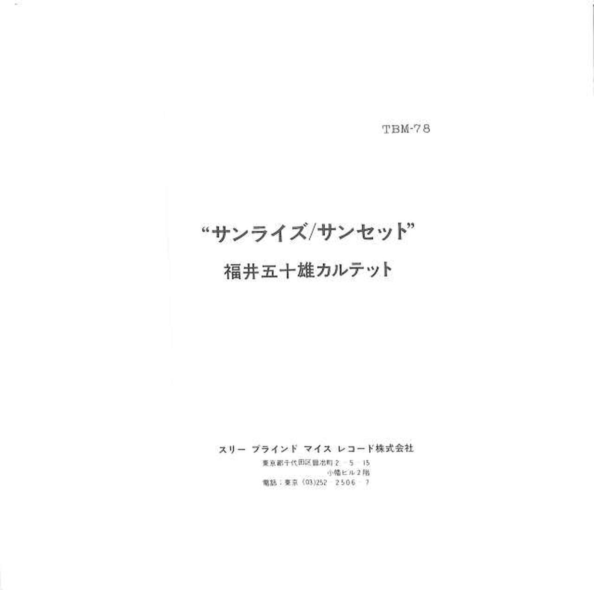 Three Blind Mice Isao Fukui Quartet 'Sunrise Sunset' TBM-78