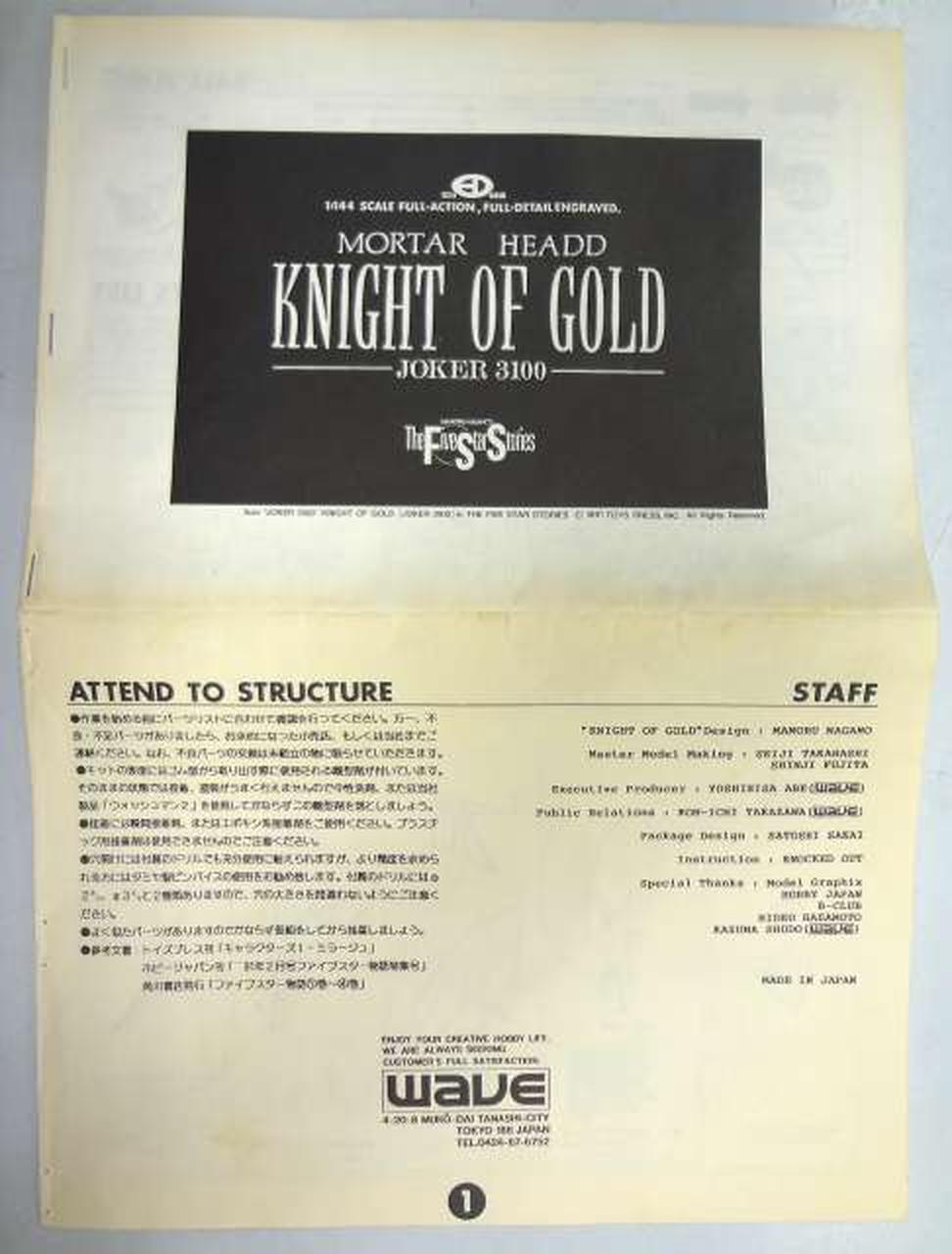 WAVE 1/144 Motörhead Knight of Gold JOKER 3100 Part No.: FS-36 - Banzai Thrifting | BanzaiHobby