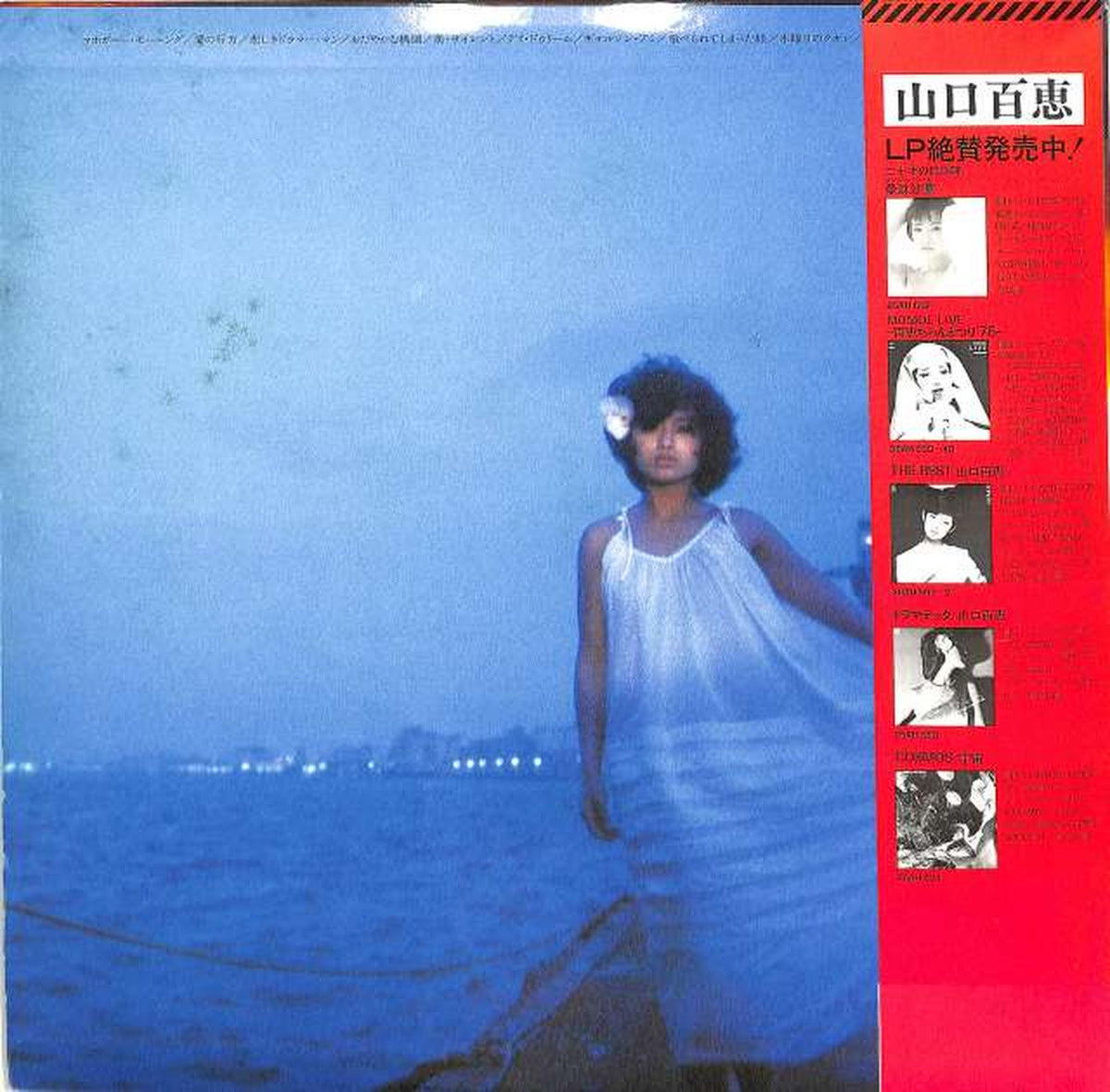 CBS Sony Momoe Yamaguchi "A Face in a Vision" 25AH673
