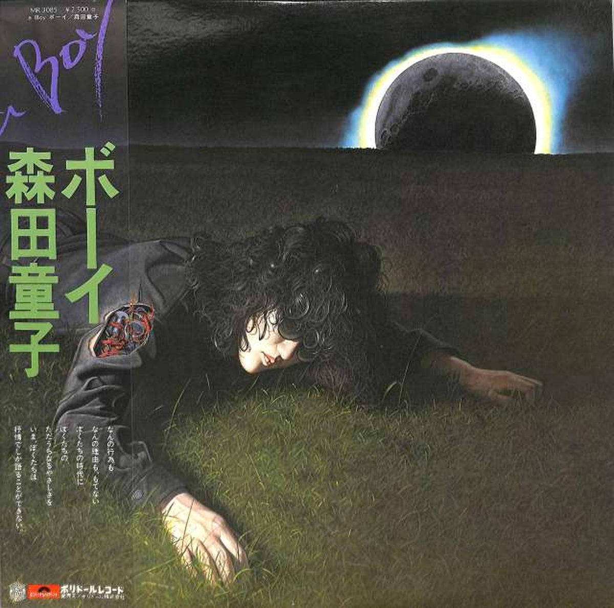 Polydor Doji Morita 'Boy' MR3085