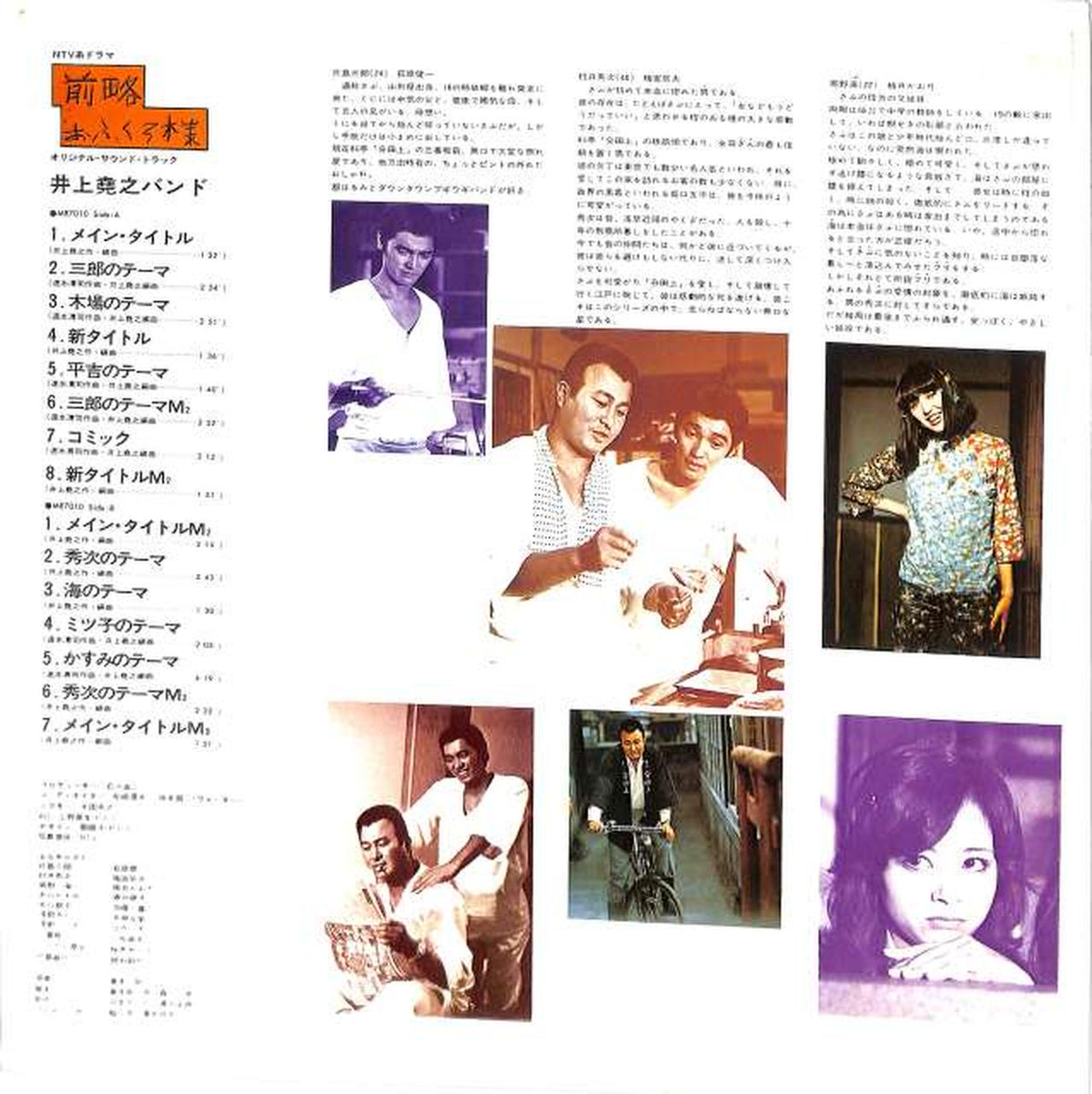 Polydor Soundtrack 'Mother-in-law of Zenryaku' MR7010