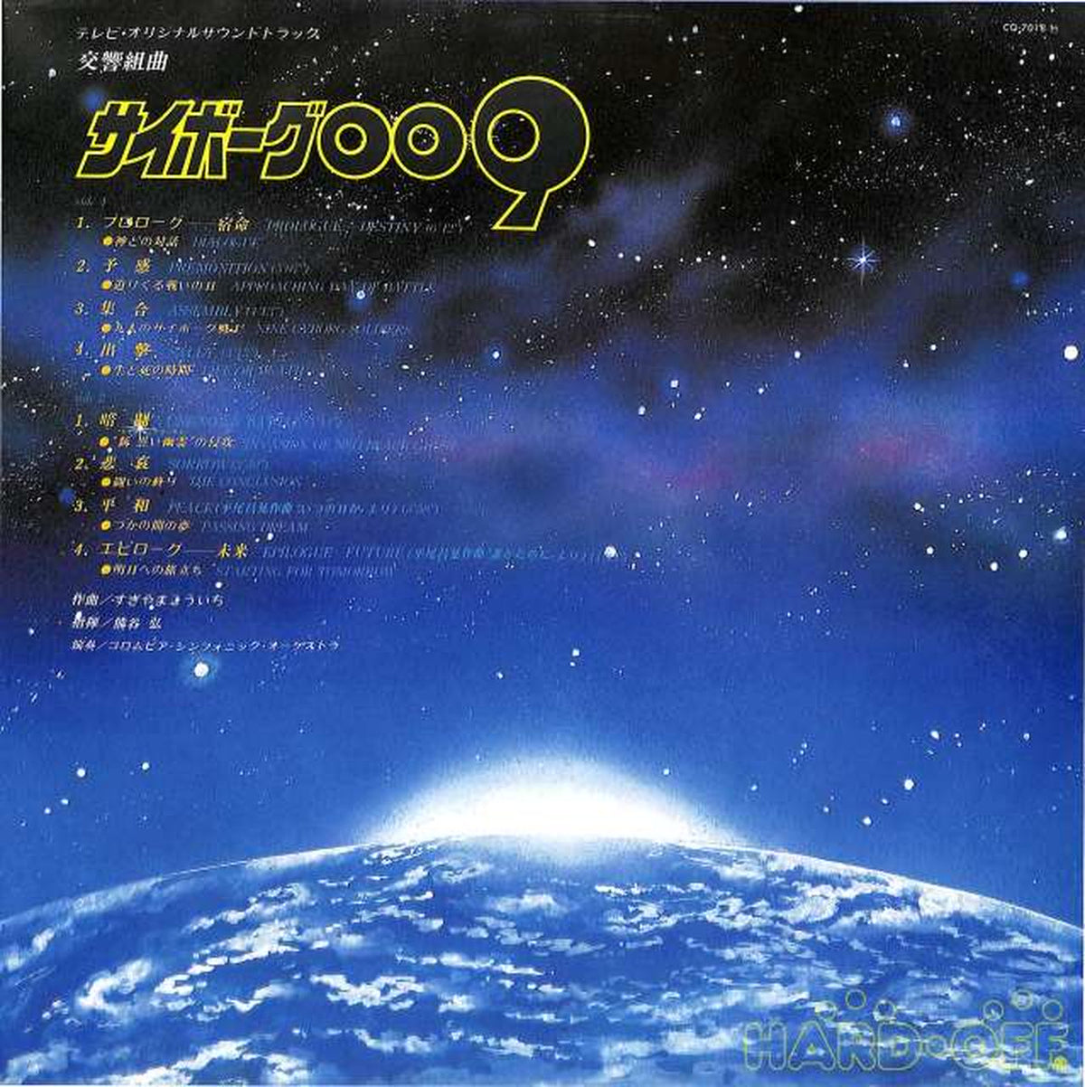 Nippon Columbia Cyborg 009 Symphonic Suite CQ-7018
