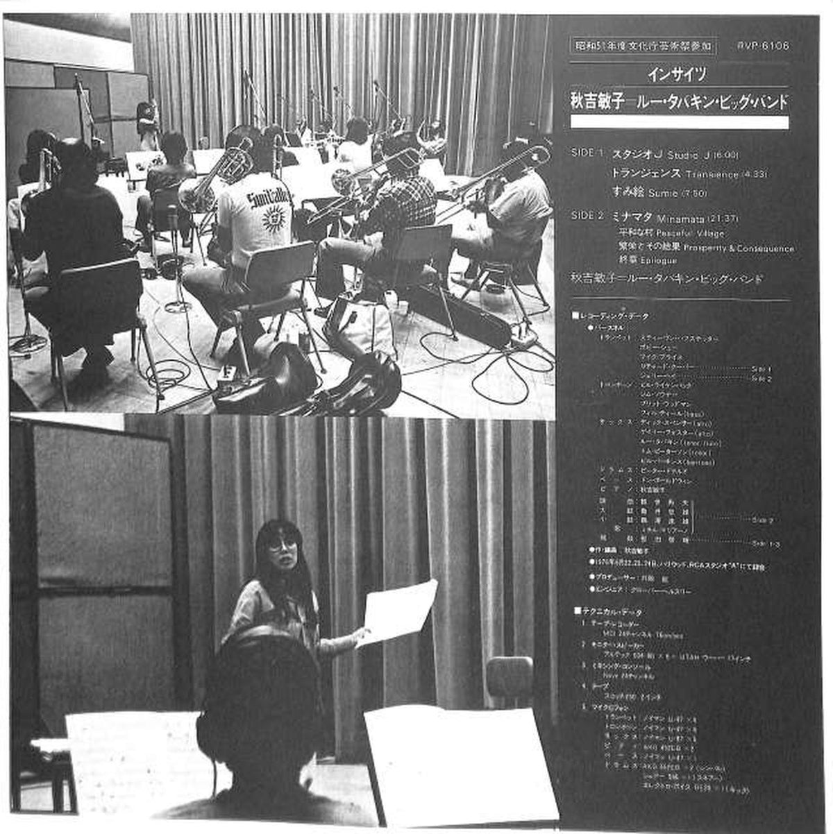 RVC Toshiko Akiyoshi "Inside" RVP-6106