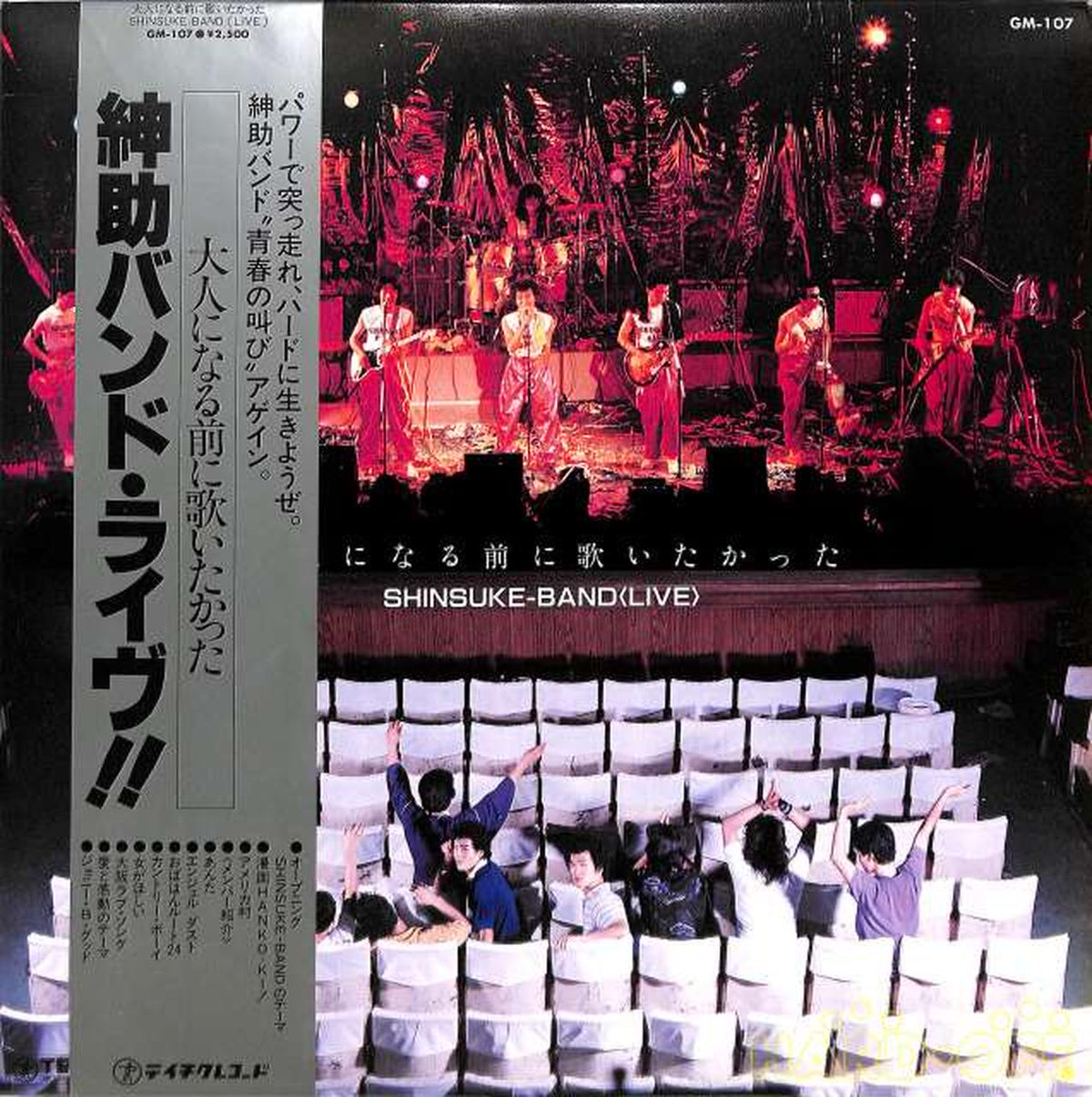 Teichiku Shinsuke Band 'I Wanted to Sing Before I Grew Up Live' GM-107