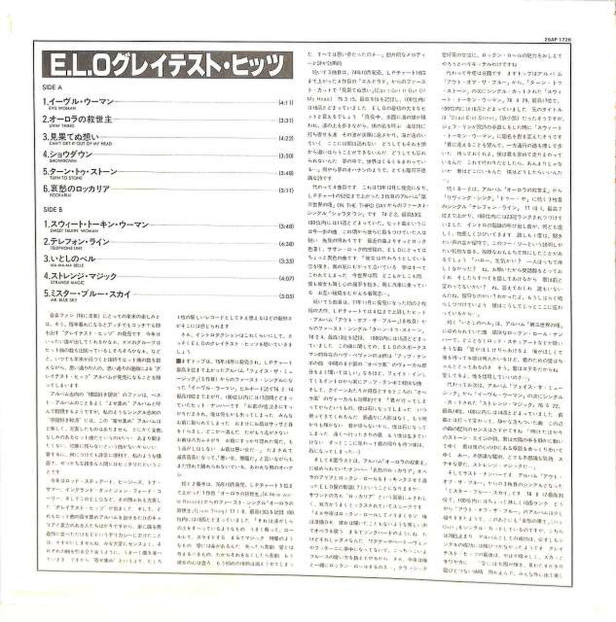 CBS Sony ELO "Greatest Hits" 25AP1726