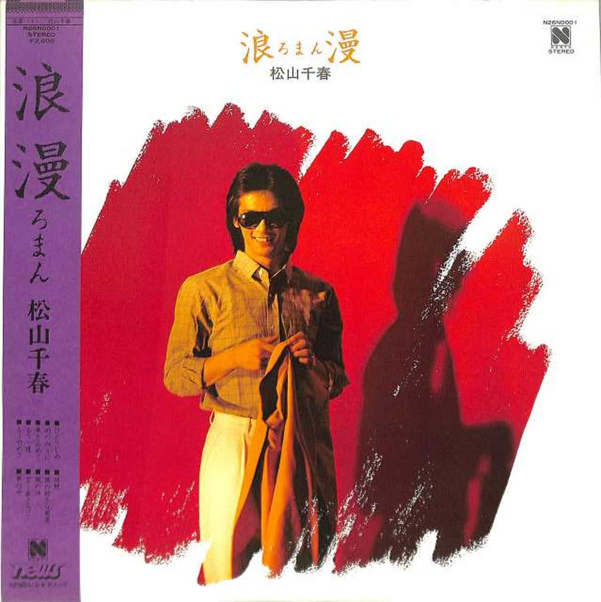 Canyon Chiharu Matsuyama "Romance" N26N0001