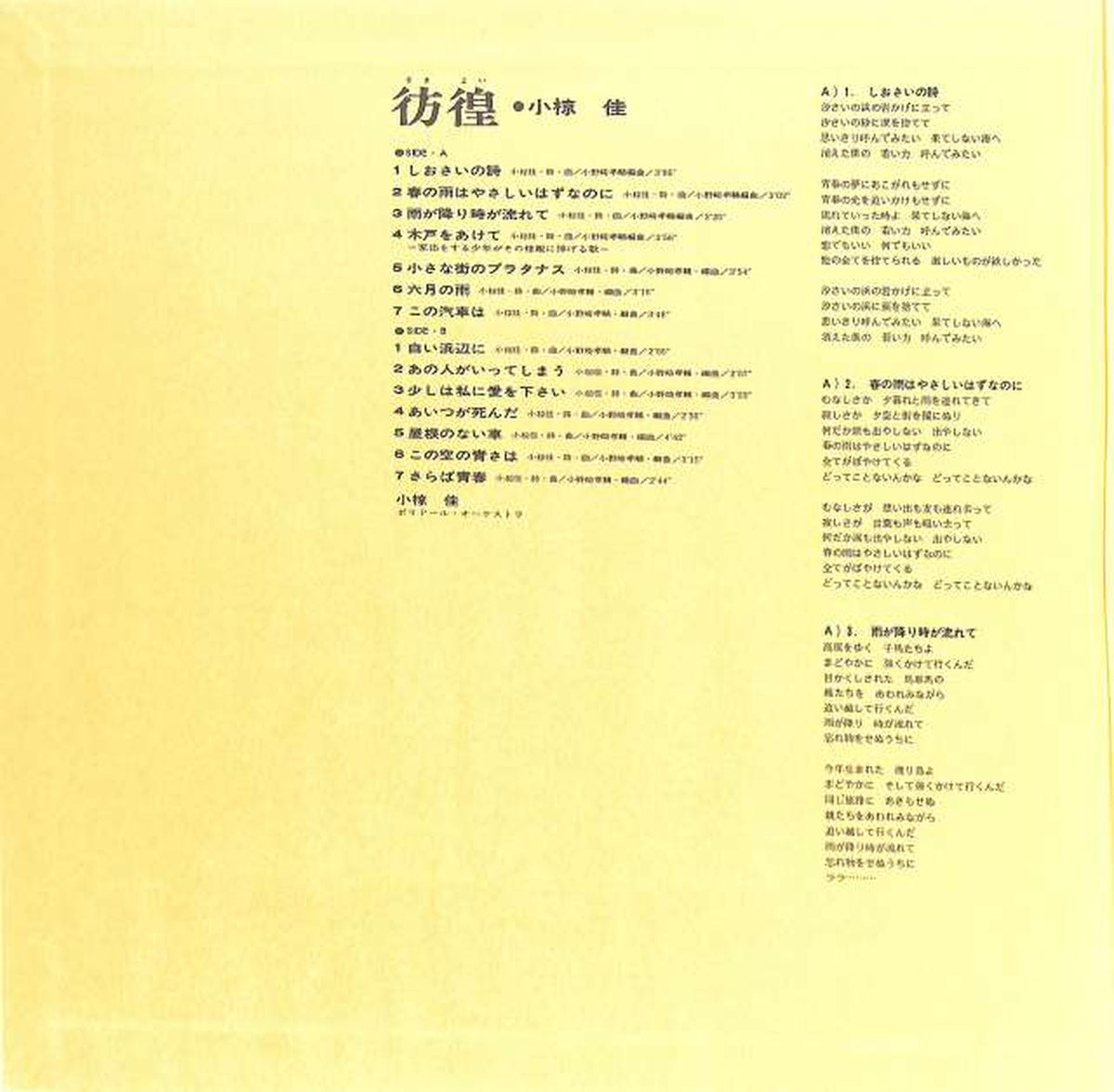 Nippon Columbia Kei Ogura's "Wandering" SSAR-002