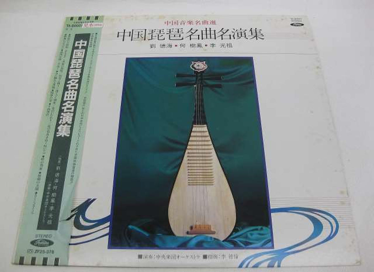 TOSHIBA EMI Collection of Famous Chinese Pipa Songs and Performances Collection of Famous Chinese Pipa Songs and Performances