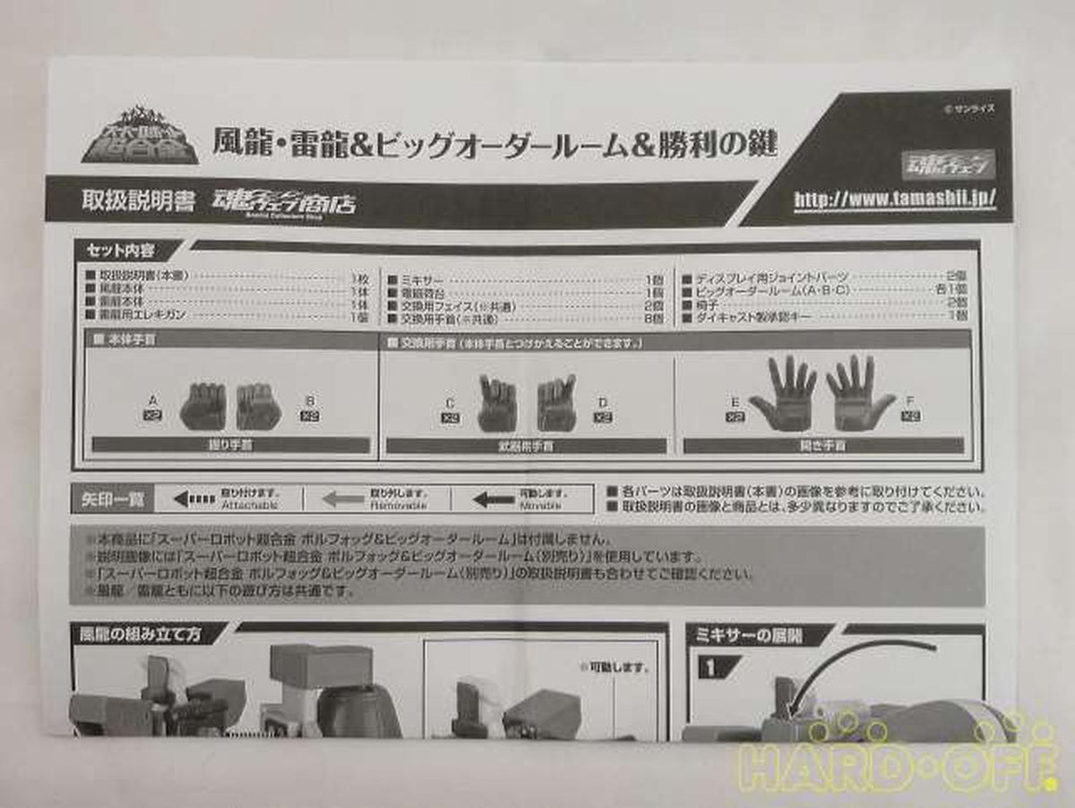 superalloy Super Robot Chogokin Furyu & Thunder Dragon Big Order Room & Key to Victory