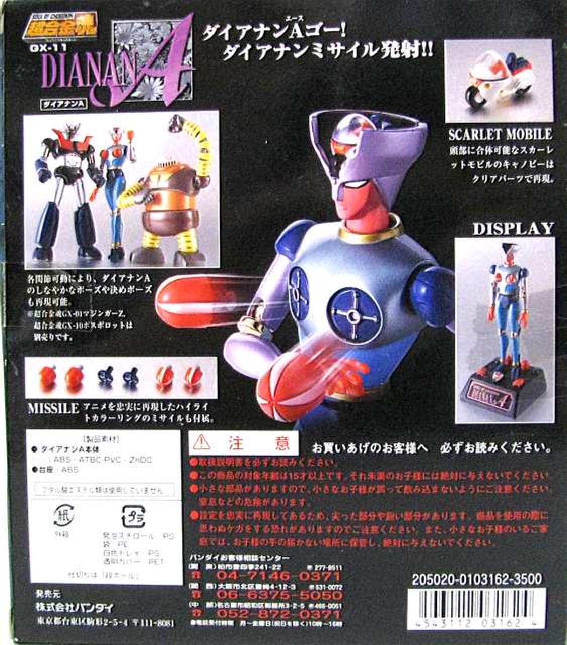 Super Alloy Soul Chogokin Soul GX-11 Dianan A 'Mazinger Z'