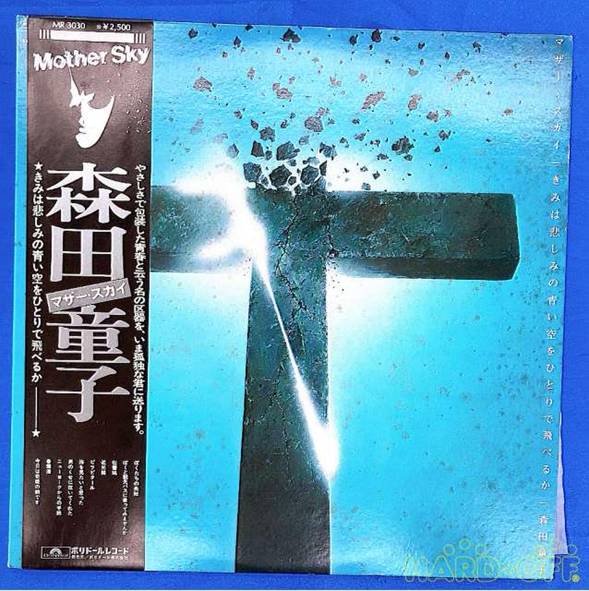 Polydor Records Morita Doji Mother Sky MR-3030