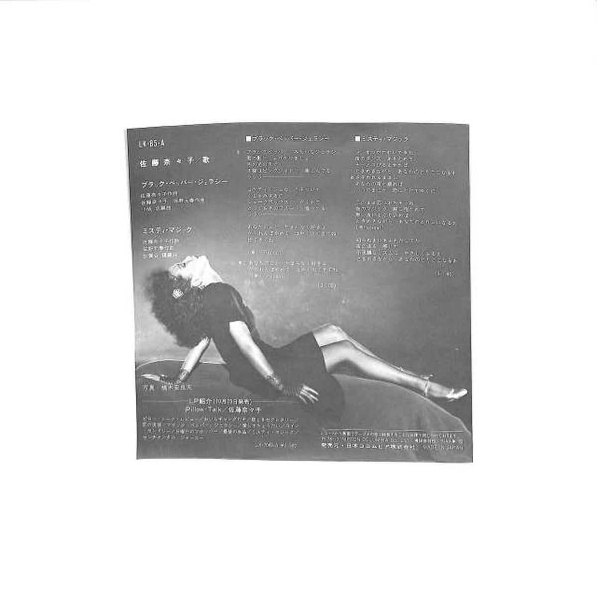 Columbia Nanako Sato "Black Pepper Jealousy" LK-85-A