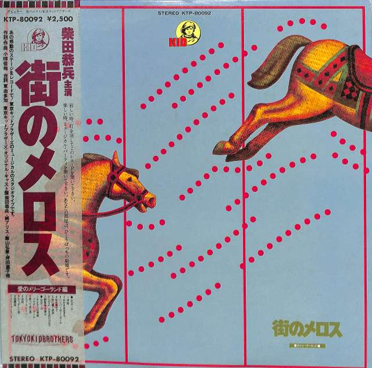Toshiba EMI Tokyo Kid Brothers 'Melos of the City' KTP-80092