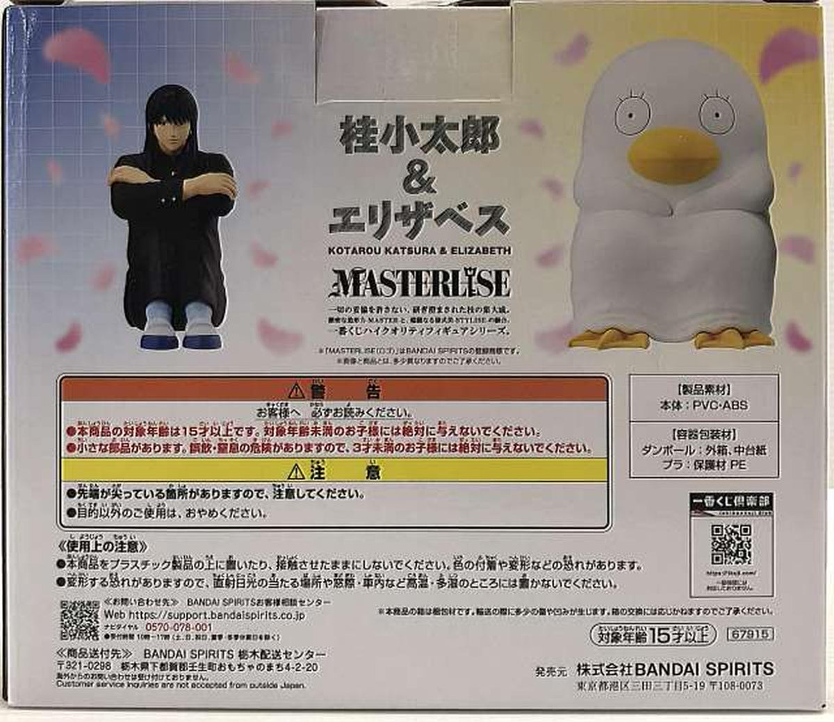 Ichiban Kuji (BANPRESTO) MASTERLISE Last One Prize Katsura & Elizabeth Ichiban Kuji 3rd Year Z-gumi Ginpachi-sensei ~Lottery-style youth is here! ~