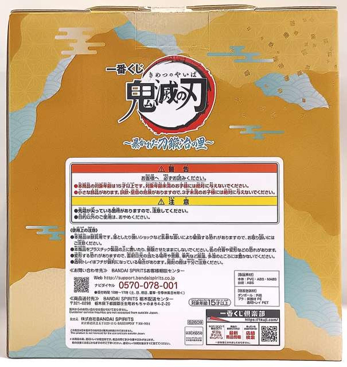 BANDAI Muichiro Tokito Last One VER. Ichiban Kuji Demon Slayer ~The Village of the Exposed Swordsmith~