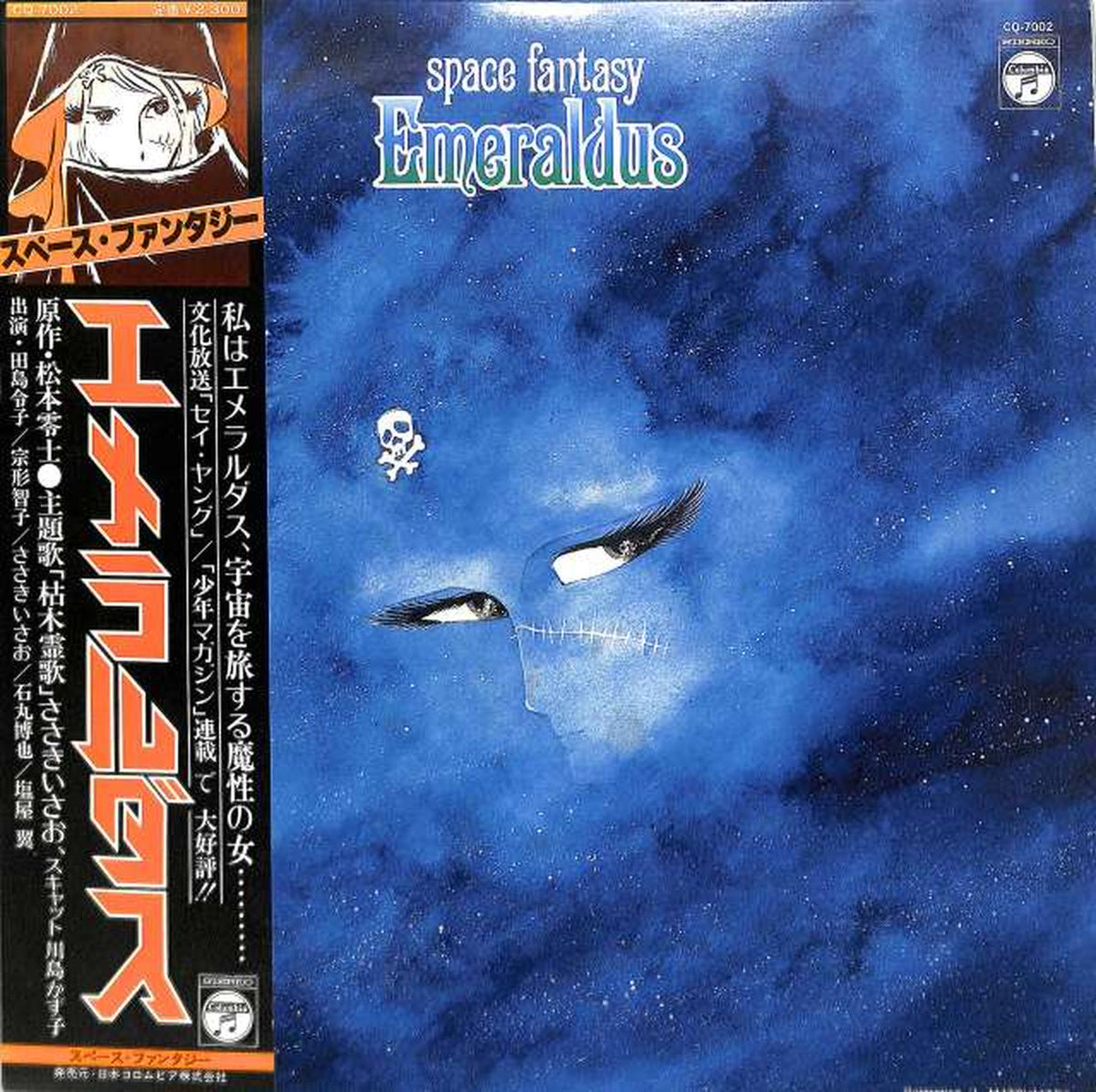 Nippon Columbia Soundtrack 'Emeraldas' CQ-7002